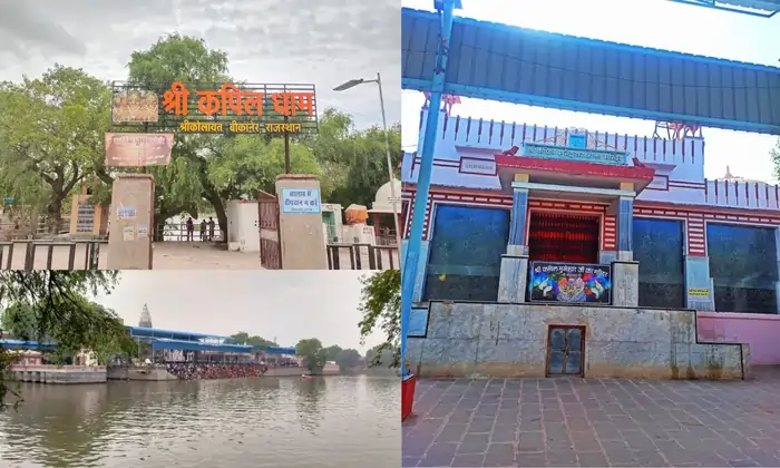 कपिल मुनि मंदिर कोलायत बीकानेर (Kapil Muni Temple Kolayat Bikaner)